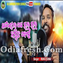 Kiaphula Go Mul Mul Hasuchha Beshi (Ruku Suna) Sambalpuri Folk Song